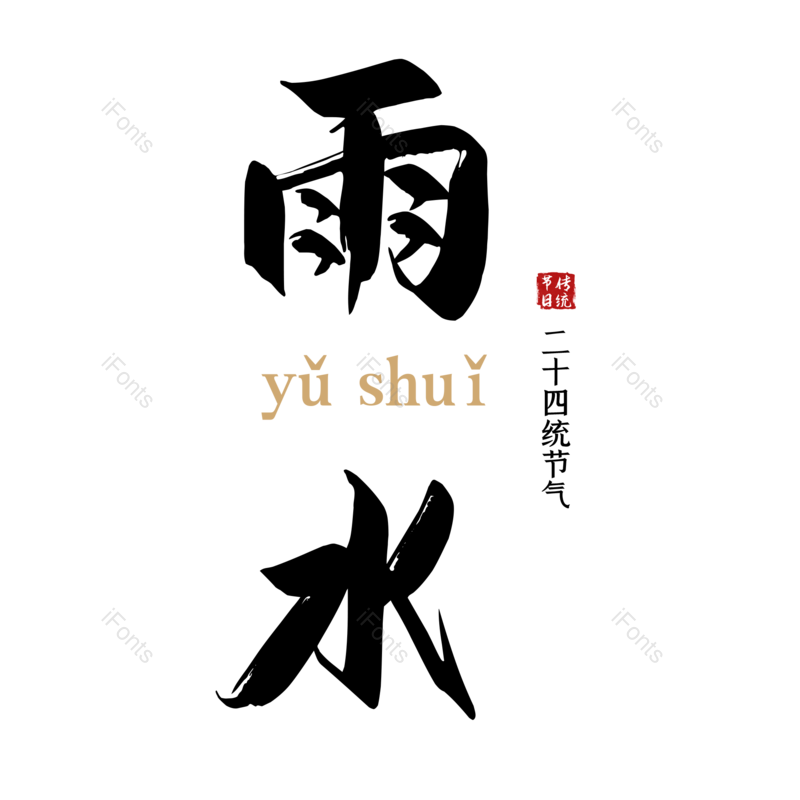 雨水图片,元素,PNG,免抠素材